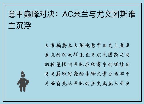 意甲巅峰对决:AC米兰与尤文图斯谁主沉浮 意甲巅峰对决:AC米兰与尤文图斯谁主沉浮