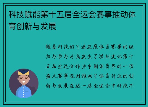 科技赋能第十五届全运会赛事推动体育创新与发展 科技赋能第十五届全运会赛事推动体育创新与发展